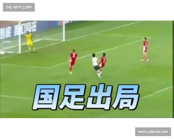 中国男足0-1负于印尼提早无缘美加墨世界杯遭遇惨痛出局 中国男足0-1负于印尼提早无缘美加墨世界杯遭遇惨痛出局